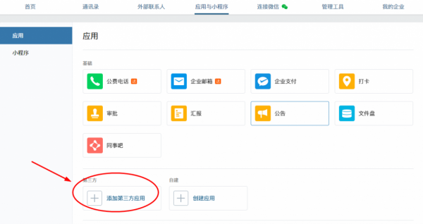 企业微信中管理员设置打卡的具体操作流程