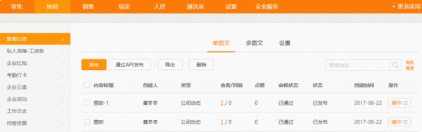 企业微信中管理员设置打卡的具体操作流程