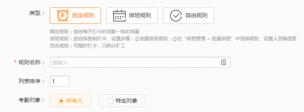 企业微信中管理员设置打卡的具体操作流程