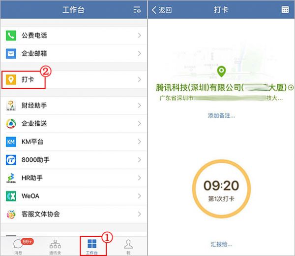 企业微信中管理员设置打卡的具体操作流程