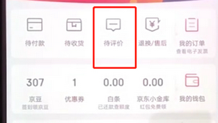 手机京东中查看评论的具体操作流程介绍