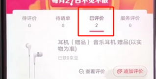 手机京东中查看评论的具体操作流程介绍