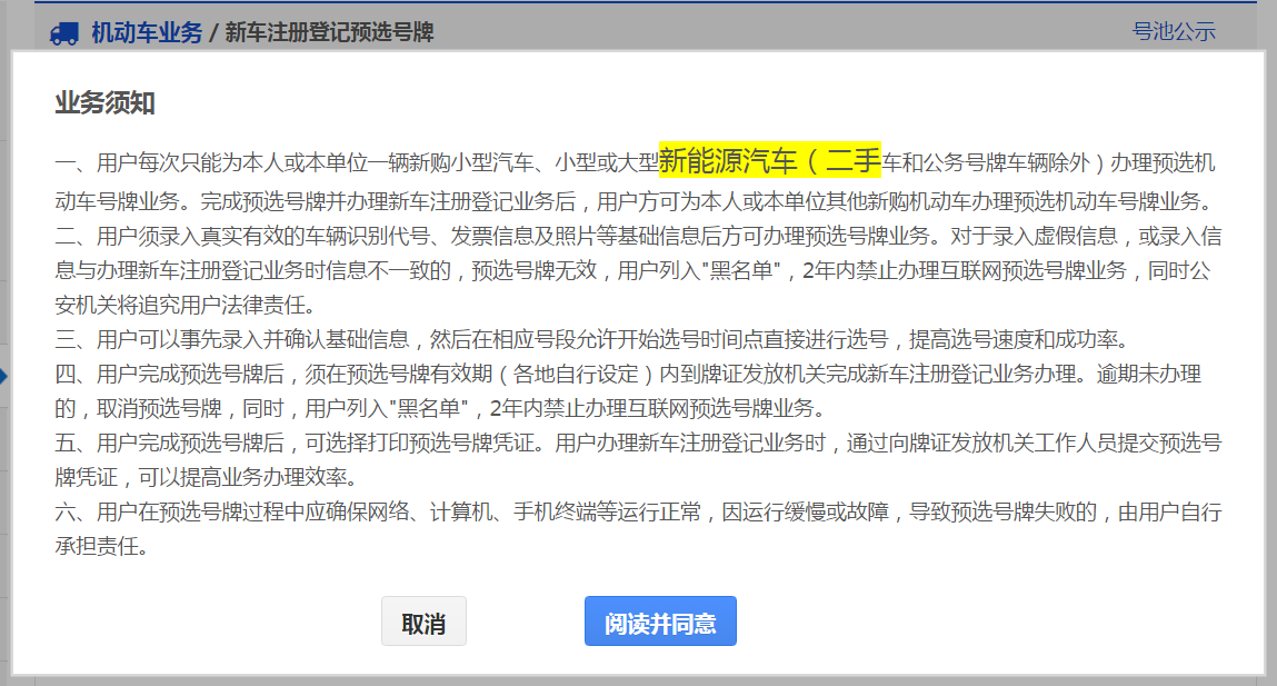交管12123中新车预约选号的具体操作步骤