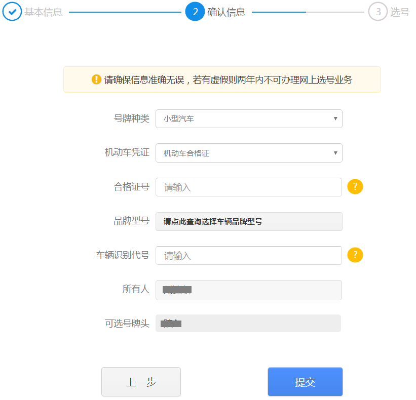 交管12123中新车预约选号的具体操作步骤