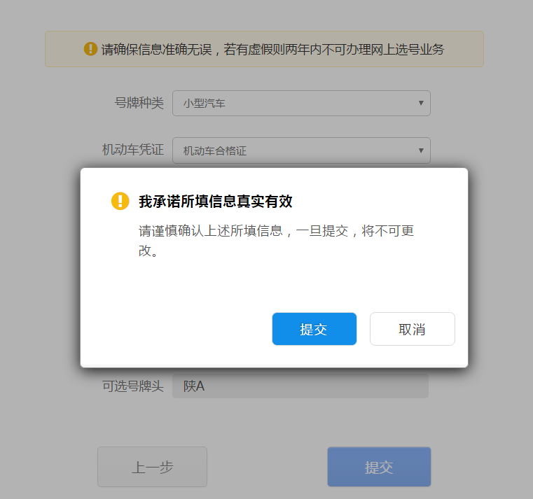 交管12123中新车预约选号的具体操作步骤