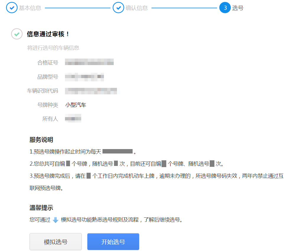 交管12123中新车预约选号的具体操作步骤