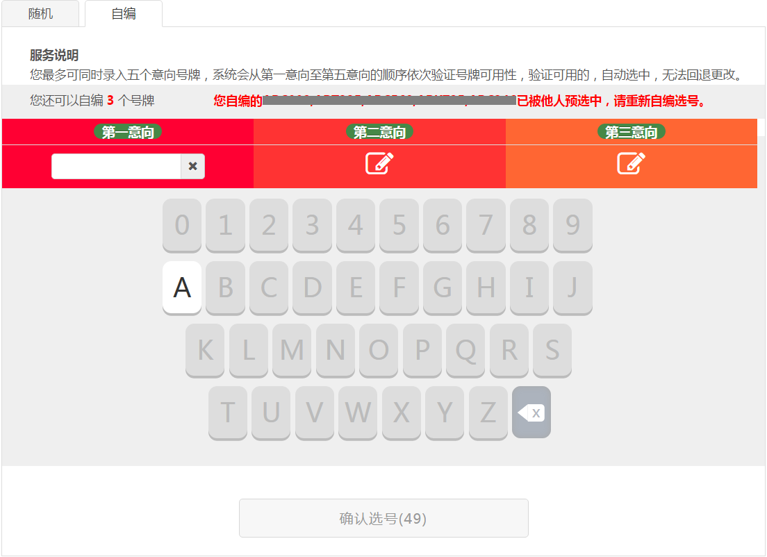 交管12123中新车预约选号的具体操作步骤