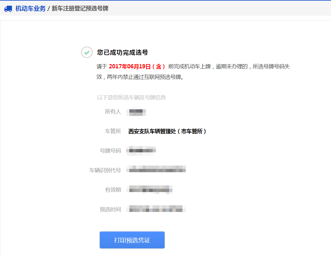 交管12123中新车预约选号的具体操作步骤
