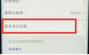华为mate20中将刘海隐藏的具体操作步骤