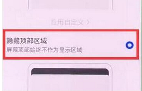 华为mate20中将刘海隐藏的具体操作步骤