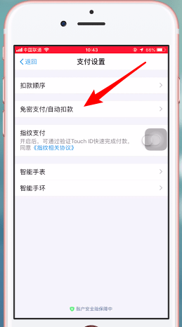 支付宝中找到自动扣款的具体操作步骤