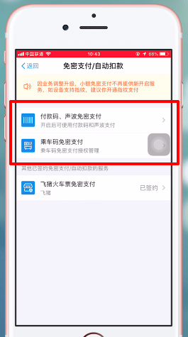 支付宝中找到自动扣款的具体操作步骤