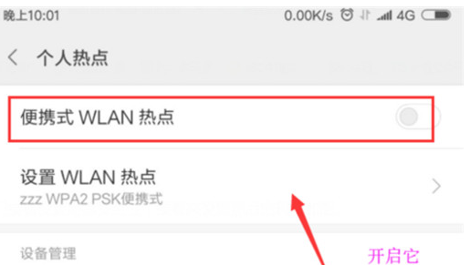 小米mix3设置无线网热点的具体操作流程
