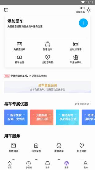 易车怎么使用? 易车使用方法攻略介绍！