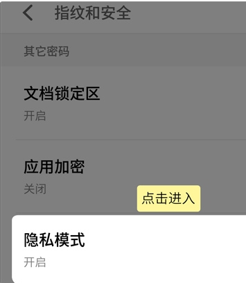 魅族手机中将隐私模式打开以及关闭的具体操作步骤