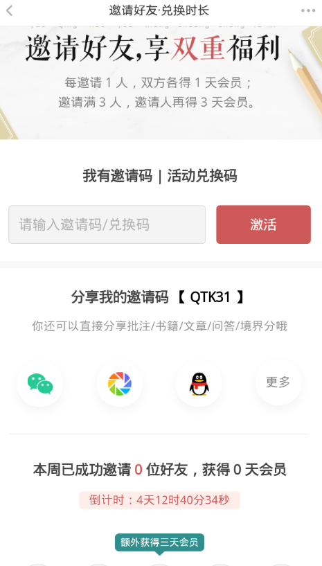 网易蜗牛读书无限时长如何获得？ 网易蜗牛读书获得无限时长教程解答！