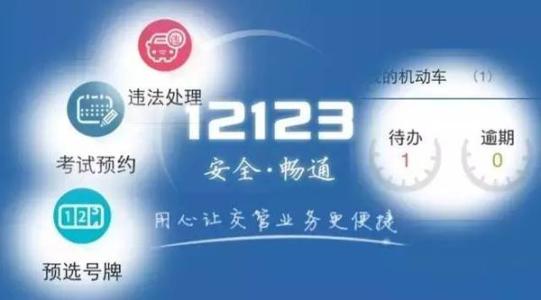 交管12123软件查看违章照片的具体操作流程介绍 