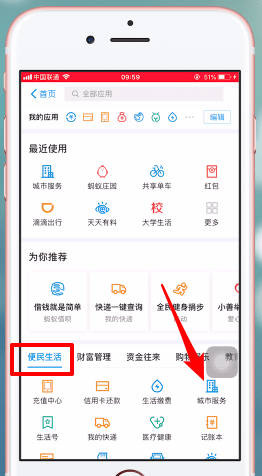 支付宝中乘车码切换城市的具体操作步骤