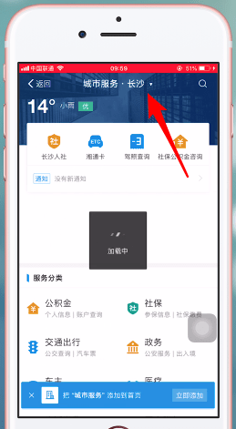 支付宝中乘车码切换城市的具体操作步骤