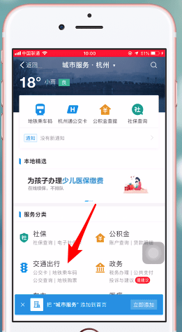 支付宝中乘车码切换城市的具体操作步骤
