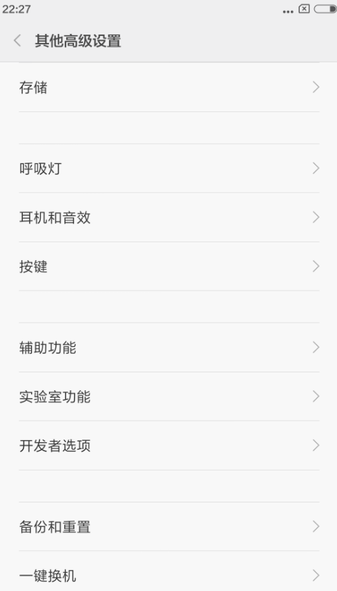 小米手机中使用一键换机的具体操作方法
