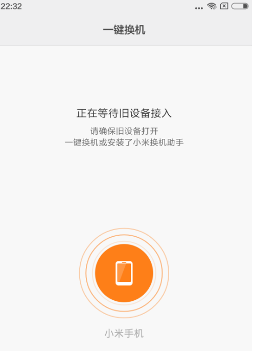 小米手机中使用一键换机的具体操作方法