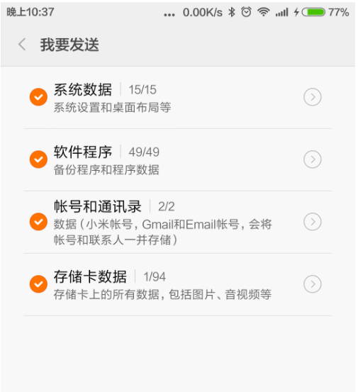 小米手机中使用一键换机的具体操作方法