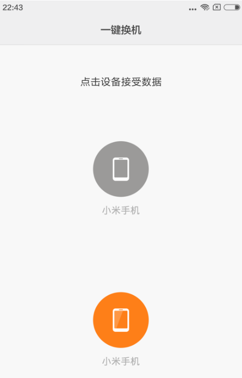 小米手机中使用一键换机的具体操作方法
