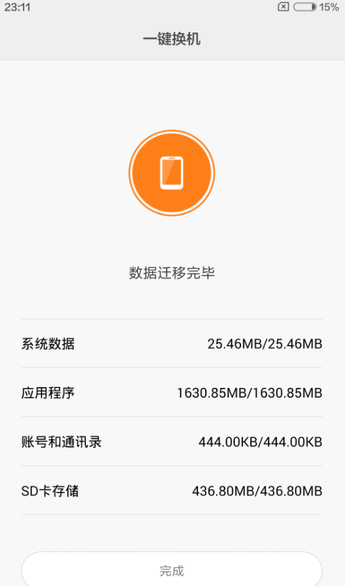 小米手机中使用一键换机的具体操作方法