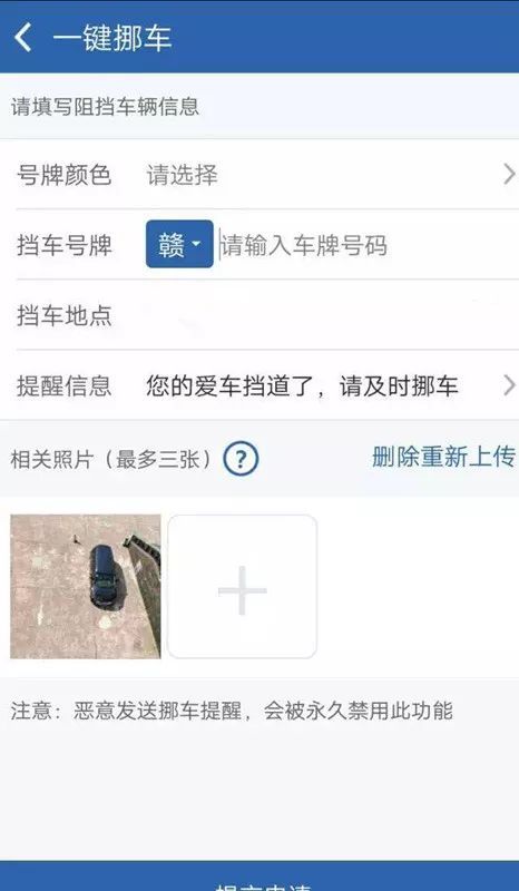 交管12123中使用一键挪车的具体操作方法