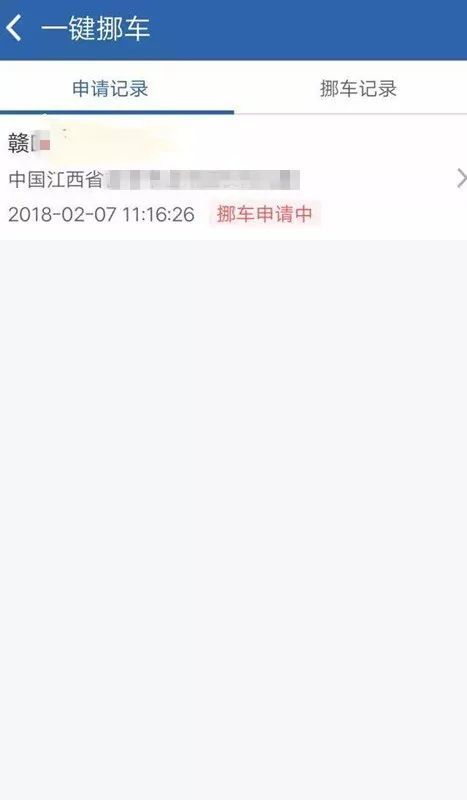 交管12123中使用一键挪车的具体操作方法