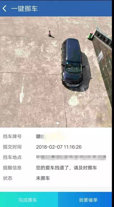 交管12123中使用一键挪车的具体操作方法