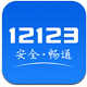 交管12123怎么更改手机号？具体操作流程介绍 