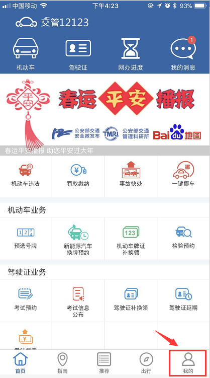 交管12123更改手机号的具体操作流程介绍