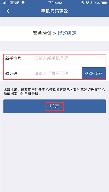 交管12123更改手机号的具体操作流程介绍