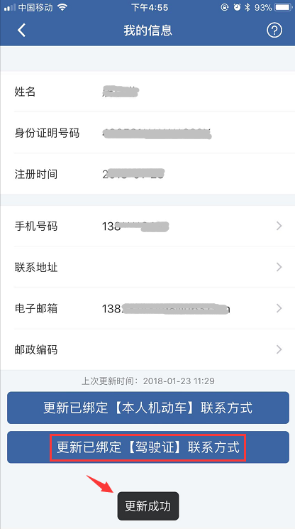交管12123更改手机号的具体操作流程介绍