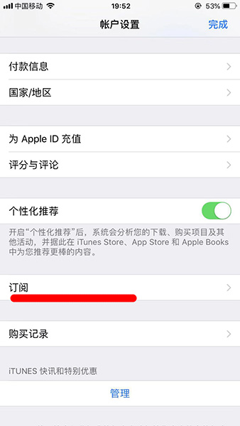苹果手机中找到订阅的具体操作流程介绍