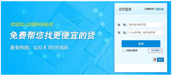 找塑料网app忘记密码的具体找回方法介绍