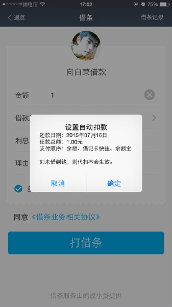 手机支付宝中使用借条功能的具体操作方法介绍