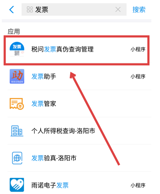 支付宝app查询发票真伪的具体操作步骤