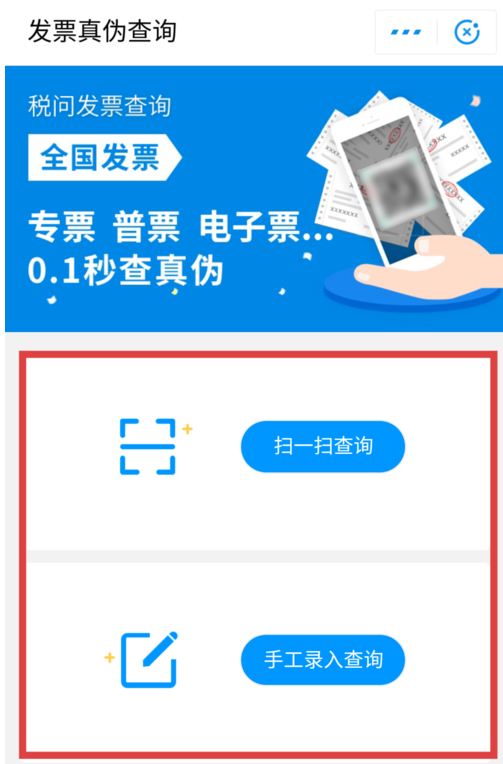 支付宝app查询发票真伪的具体操作步骤