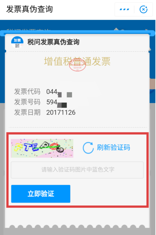 支付宝app查询发票真伪的具体操作步骤