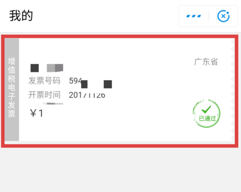 支付宝app查询发票真伪的具体操作步骤