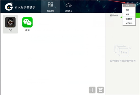 Itools手游助手更改下载路径的具体操作方法