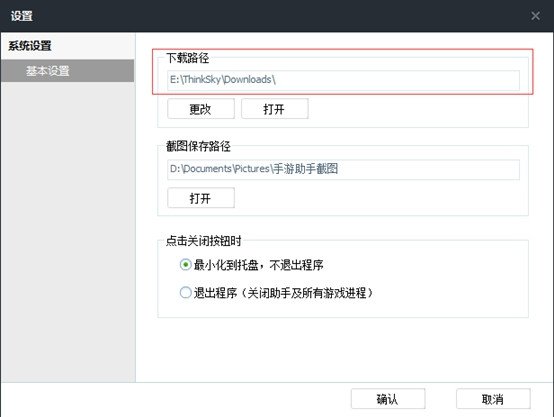 Itools手游助手更改下载路径的具体操作方法
