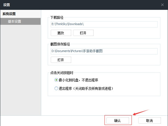 Itools手游助手更改下载路径的具体操作方法