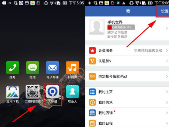 人脉通app中将邮箱显示关掉的具体操作流程