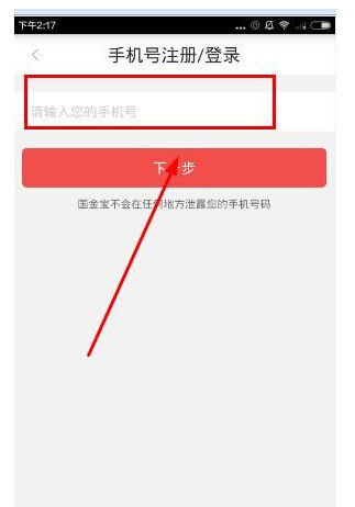 国金宝理财的详细注册流程介绍