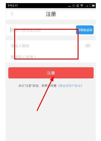 国金宝理财的详细注册流程介绍