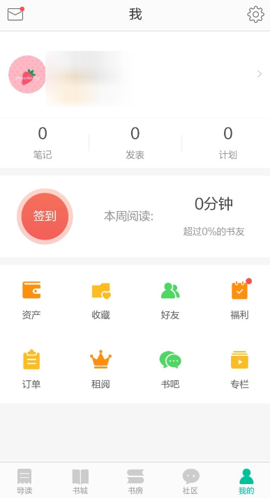当当云阅读绑定手机号的详细操作